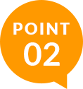 ポイント02